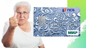 Оформление банковской карты для получения пенсии — Юридические советы